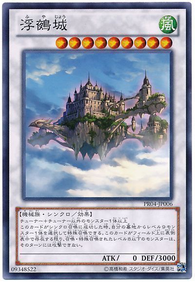 遊戯王 浮鵺城[プロモーション　は行][PR04-JP006][ノーマル]