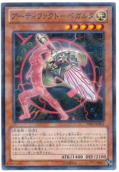 遊戯王 アーティファクト-ベガルタ(攻略本)[本付属　あ行][PRIO-JPB01][ノーパラ]