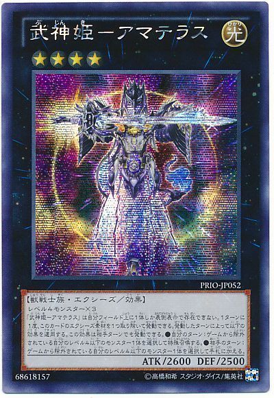 遊戯王 武神姫-アマテラス[PRIO][PRIO-JP052][シク]