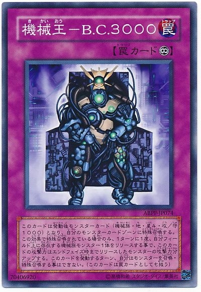 遊戯王 機械王-B.C.3000[ABPF][ABPF-JP074][ノーマル]