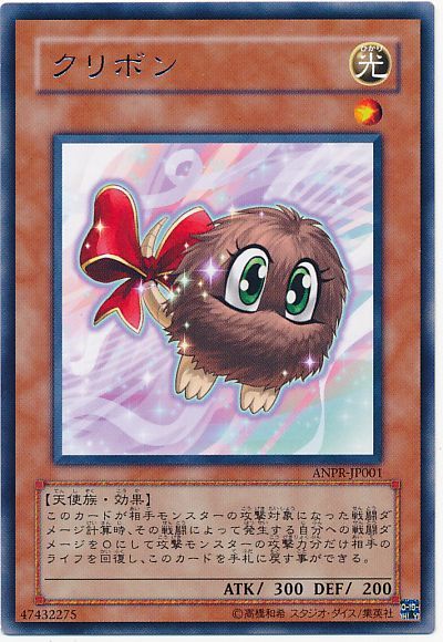 遊戯王 クリボン[ANPR][ANPR-JP001][レア]