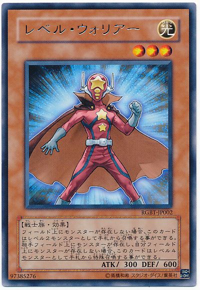 遊戯王 レベル・ウォリアー[RGBT][RGBT-JP002][レア]