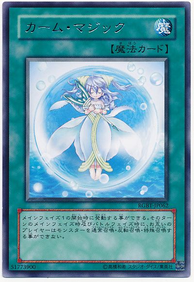 遊戯王 カーム・マジック[RGBT][RGBT-JP062][レア]