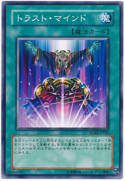 遊戯王 トラスト・マインド[RGBT][RGBT-JP046][ノーマル]