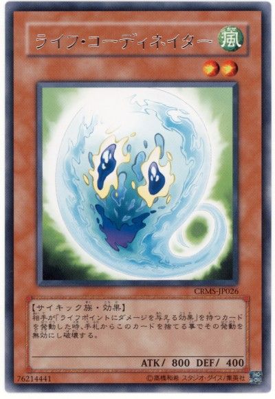 遊戯王 ライフ・コーディネイター[CRMS][CRMS-JP026][レア]