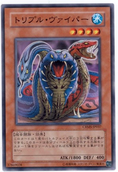 遊戯王 トリプル・ヴァイパー[CRMS][CRMS-JP037][ノーマル]