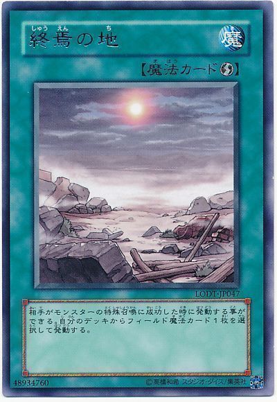 遊戯王 終焉の地[LODT][LODT-JP047][レア]