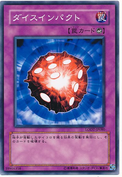 遊戯王 ダイスインパクト[LODT][LODT-JP080][ノーマル]
