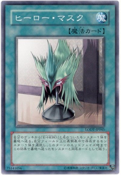 遊戯王 ヒーロー・マスク[LODT][LODT-JP045][ノーマル]