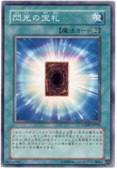 遊戯王 閃光の宝札[LODT][LODT-JP058][ノーマル]