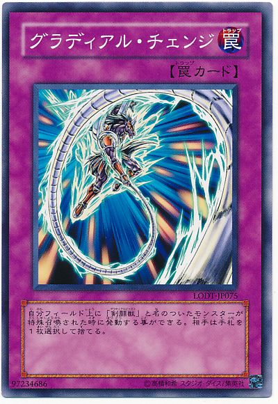 遊戯王 グラディアル・チェンジ[LODT][LODT-JP075][ノーマル]