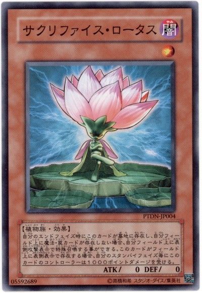 遊戯王 サクリファイス・ロータス[PTDN][PTDN-JP004][ノーマル]