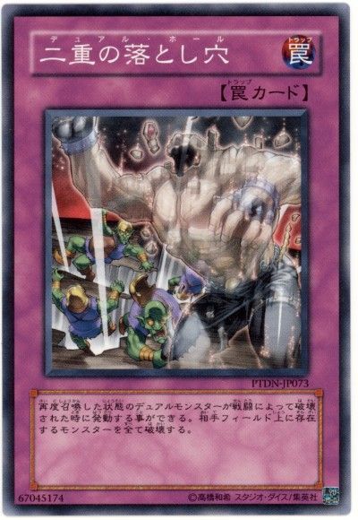 遊戯王 二重の落とし穴[PTDN][PTDN-JP073][ノーマル]