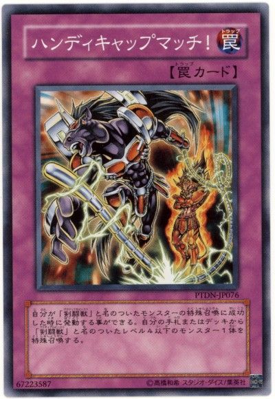 遊戯王 ハンディキャップマッチ![PTDN][PTDN-JP076][ノーマル]
