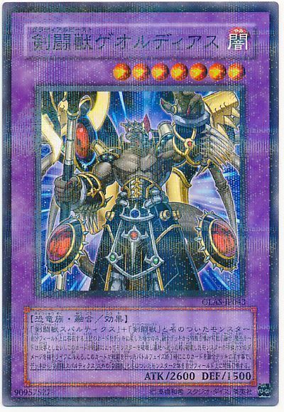 遊戯王 剣闘獣ゲオルディアス[GLAS][GLAS-JP043][ノーパラ]