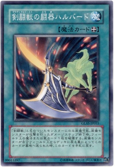 遊戯王 剣闘獣の闘器ハルバード[GLAS][GLAS-JP055][ノーマル]