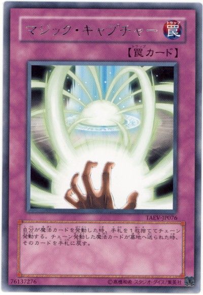 遊戯王 マジック・キャプチャー[TAEV(505)][TAEV-JP076][レア]