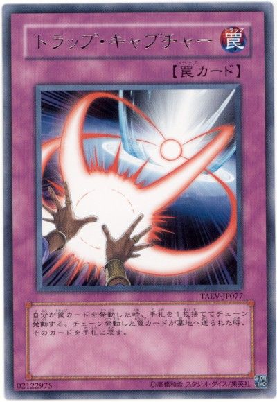 遊戯王 トラップ・キャプチャー[TAEV(505)][TAEV-JP077][レア]