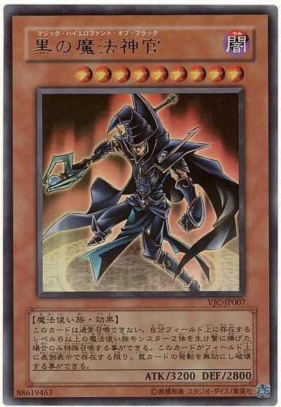遊戯王 黒の魔法神官[本付属　ま行][VJC-JP007][ウルトラ]