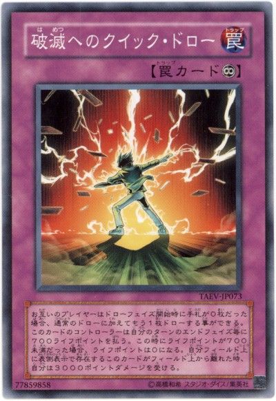 遊戯王 破滅へのクイック・ドロー[TAEV(505)][TAEV-JP073][ノーマル]