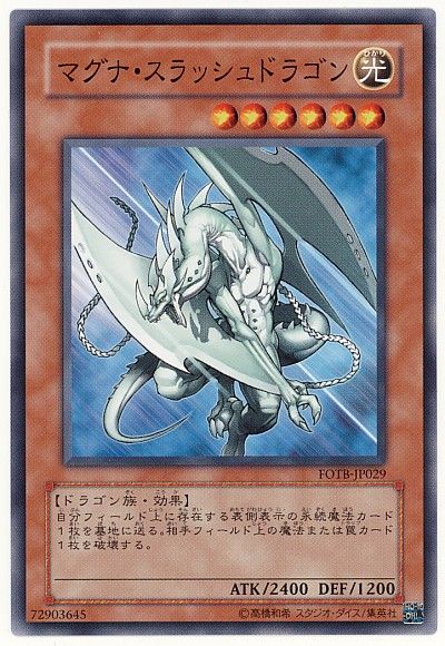 遊戯王 マグナ・スラッシュドラゴン[FOTB][FOTB-JP029][ノーマル]