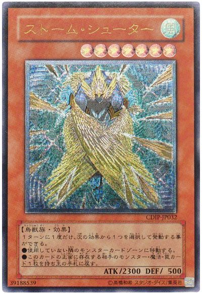 遊戯王 ストーム・シューター[CDIP][CDIP-JP032][アルティメット]