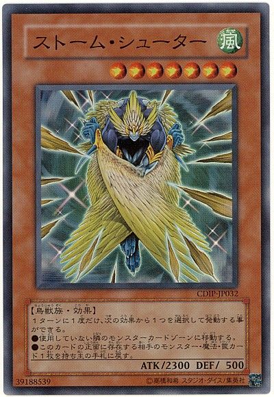 遊戯王 ストーム・シューター[CDIP][CDIP-JP032][スーパー]