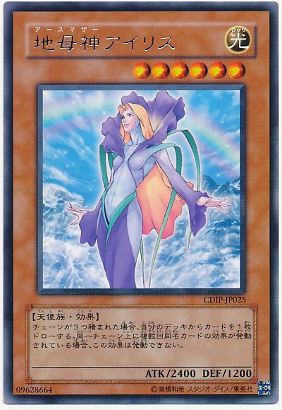 遊戯王 地母神アイリス[CDIP][CDIP-JP025][レア]