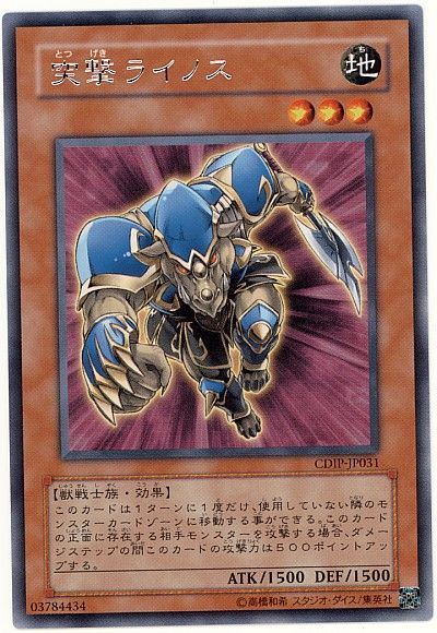 遊戯王 突撃ライノス[CDIP][CDIP-JP031][レア]