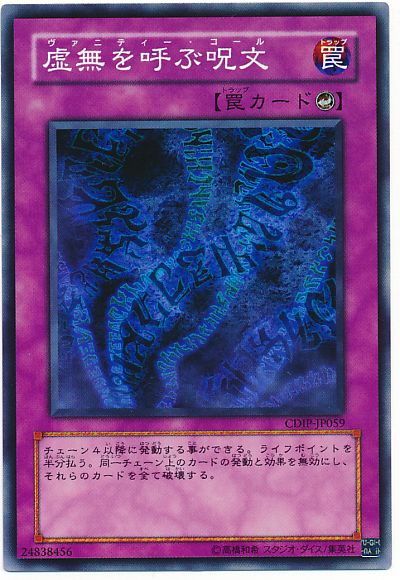 遊戯王 虚無を呼ぶ呪文[CDIP][CDIP-JP059][ノーマル]