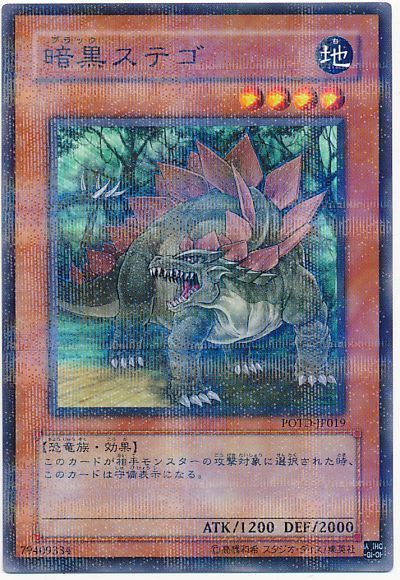 遊戯王 暗黒ステゴ[POTD][POTD-JP019][ノーパラ]