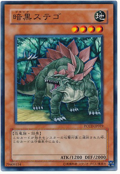 遊戯王 暗黒ステゴ[POTD][POTD-JP019][ノーマル]