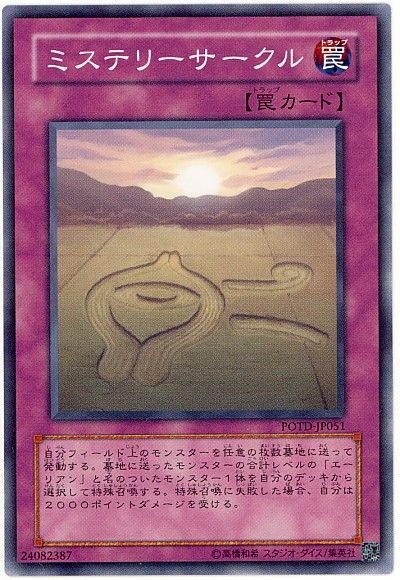 遊戯王 ミステリーサークル[POTD][POTD-JP051][ノーマル]