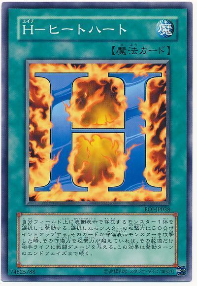 遊戯王 H-ヒートハート[EOJ][EOJ-JP038][ノーマル]