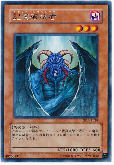 遊戯王 記憶破壊者[SOI][SOI-JP029][レア]