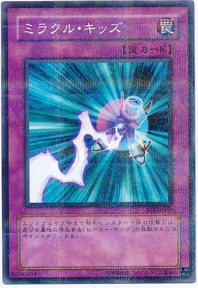 遊戯王 ミラクル・キッズ[SOI][SOI-JP050][ノーパラ]