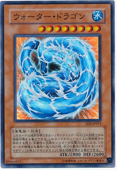 遊戯王 ウォーター・ドラゴン[EEN][EEN-JP015][スーパー]
