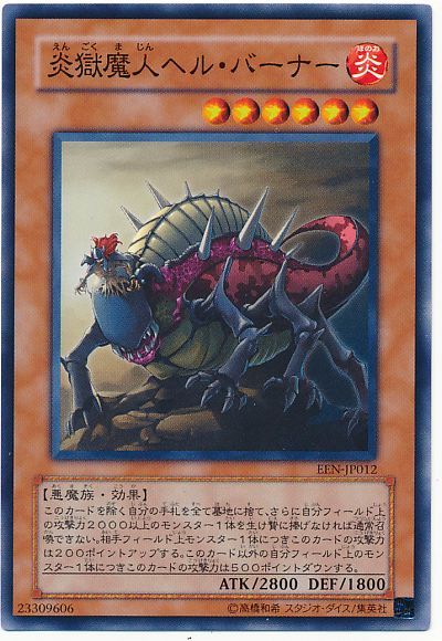 遊戯王 炎獄魔人ヘル・バーナー[EEN][EEN-JP012][ノーマル]