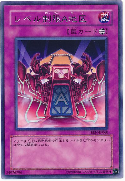 遊戯王 レベル制限A地区[EEN][EEN-JP060][レア]
