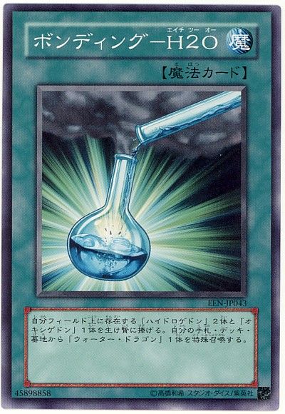 遊戯王 ボンディング-H2O[EEN][EEN-JP043][ノーマル]