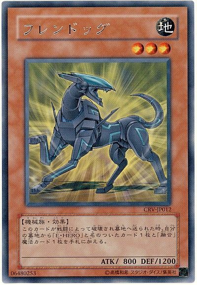 遊戯王 フレンドッグ[CRV][CRV-JP012][レア]