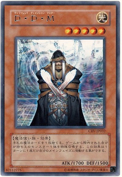 遊戯王 D・D・M[CRV][CRV-JP032][レア]