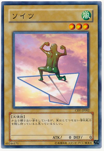 遊戯王 ソイツ[CRV][CRV-JP002][ノーマル]