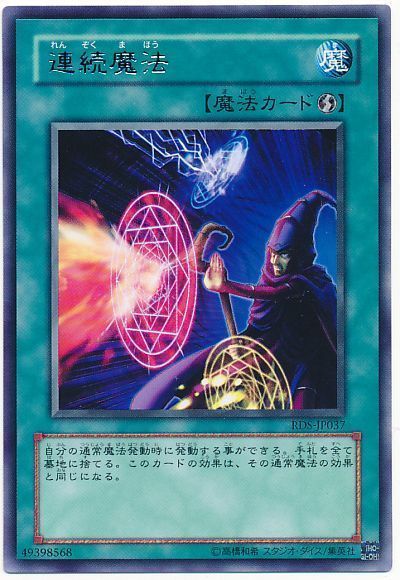 遊戯王 連続魔法[RDS][RDS-JP037][レア]