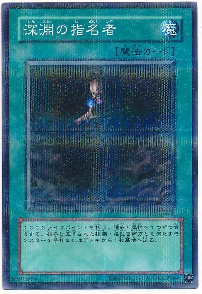 遊戯王 深淵の指名者[SOD][SOD-JP040][ノーパラ]