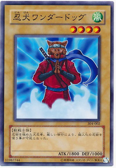 遊戯王 忍犬ワンダードッグ[304][304-002][ノーマル]