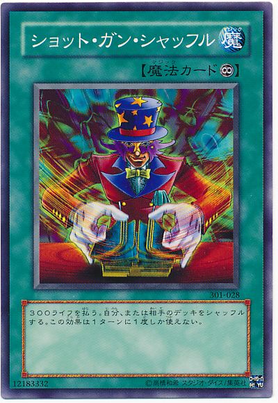 遊戯王 ショット・ガン・シャッフル[301][301-028][ノーマル]