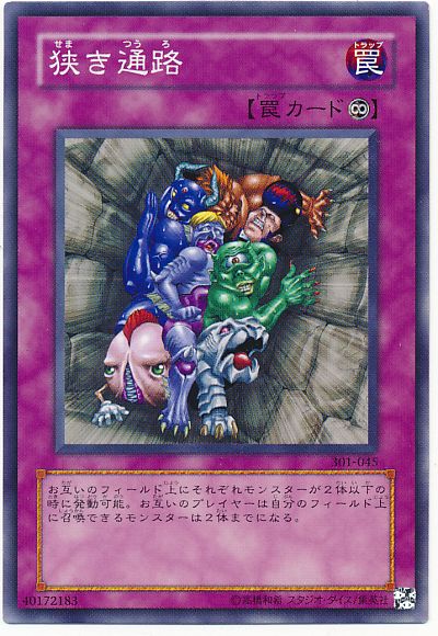 遊戯王 狭き通路[301][301-045][ノーマル]