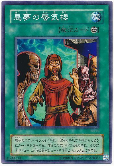 遊戯王 悪夢の蜃気楼[第2期 あ行][PH-35][ノーマル]