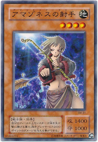 遊戯王 アマゾネスの射手[第2期 あ行][SM-31][ノーマル]